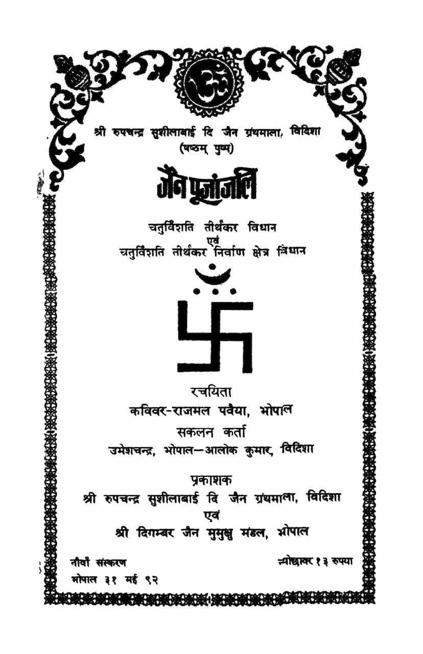 First page of Jain Punjanjali