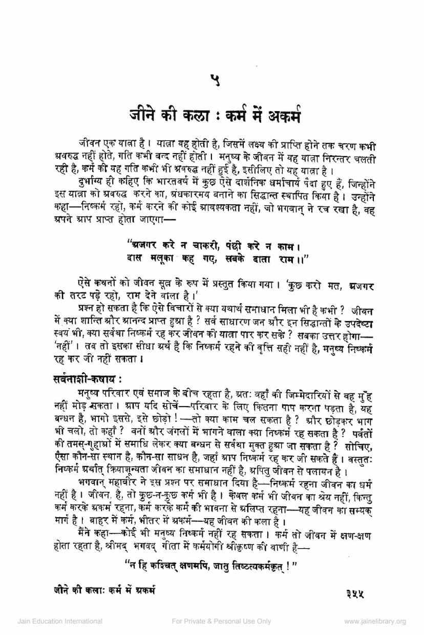 First page of Jine Ki Kala Karm Me Akarm