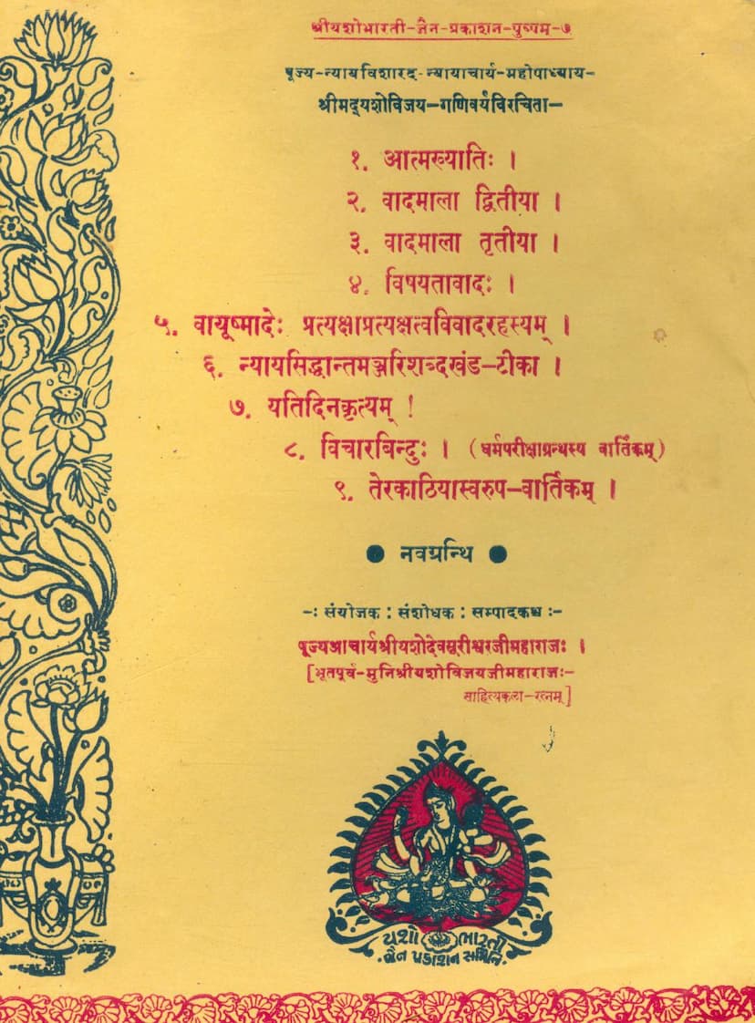 First page of Navgranthi