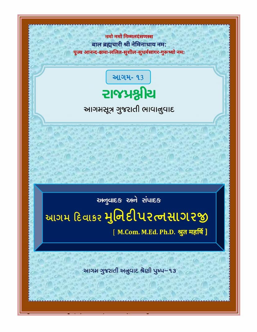 First page of Agam 13 Rajprashniya Gujarati Translation