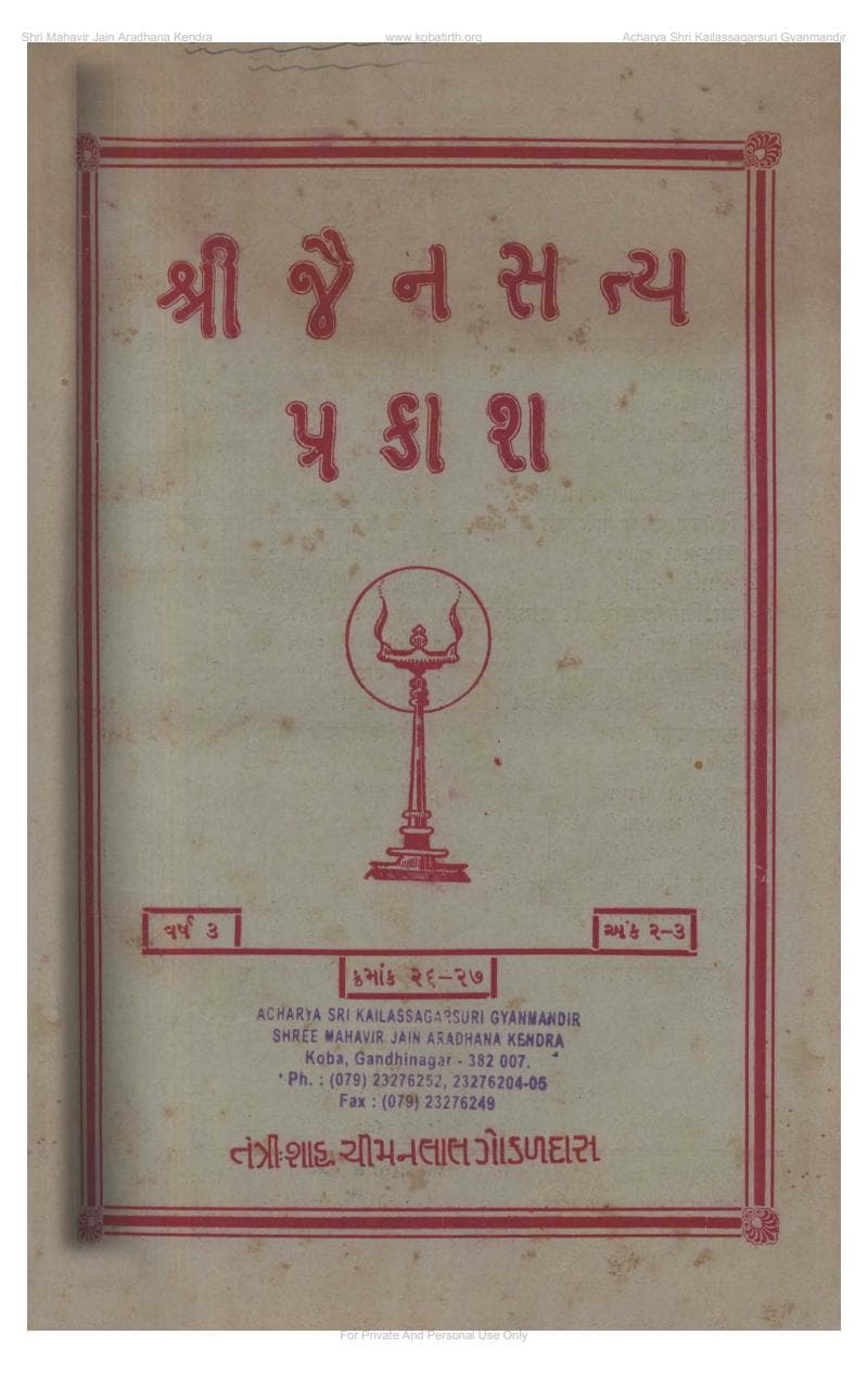 First page of Aacharya Jinchandrasuri Aur Samrat Akbar Jain Satyaprakash 1937 09