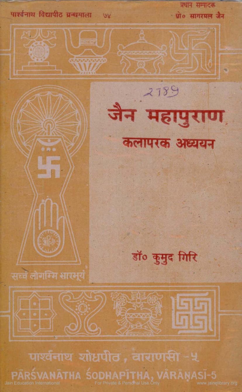First page of Jain Mahapurana Kalaparak Adhyayana