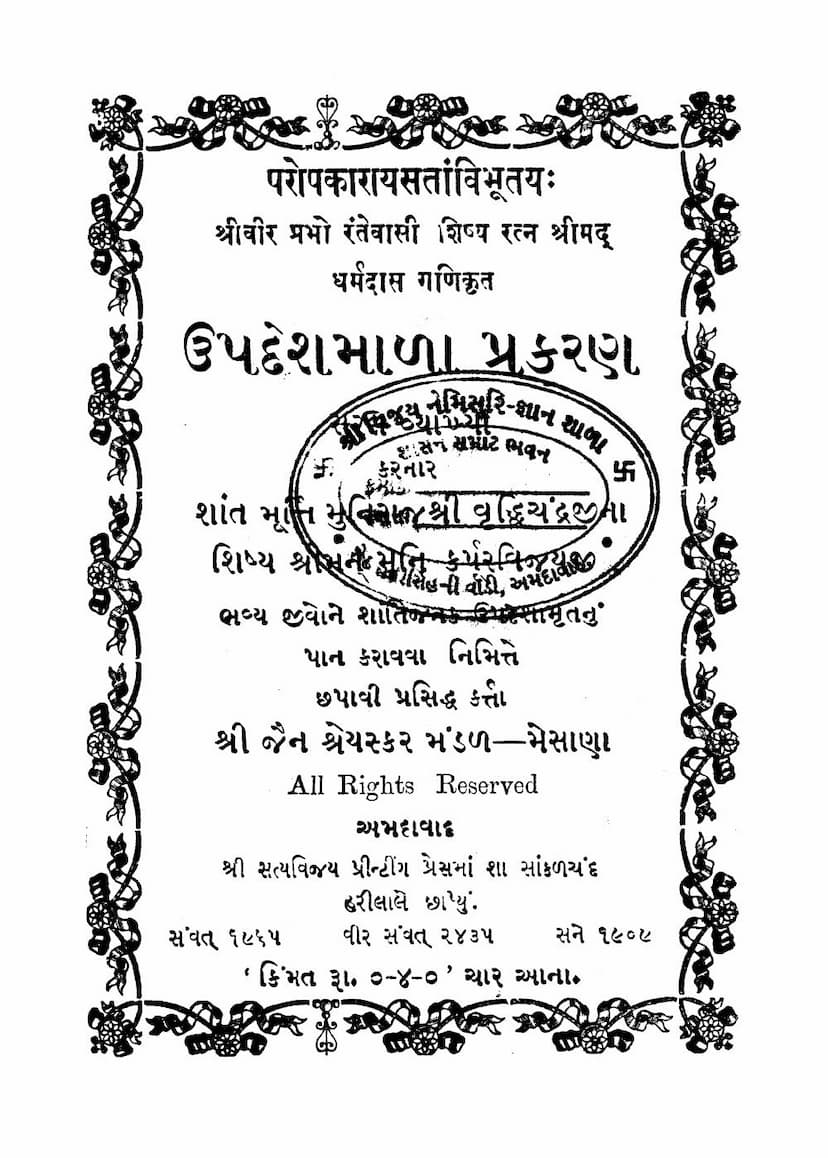 First page of Updesh Mala Prakaran