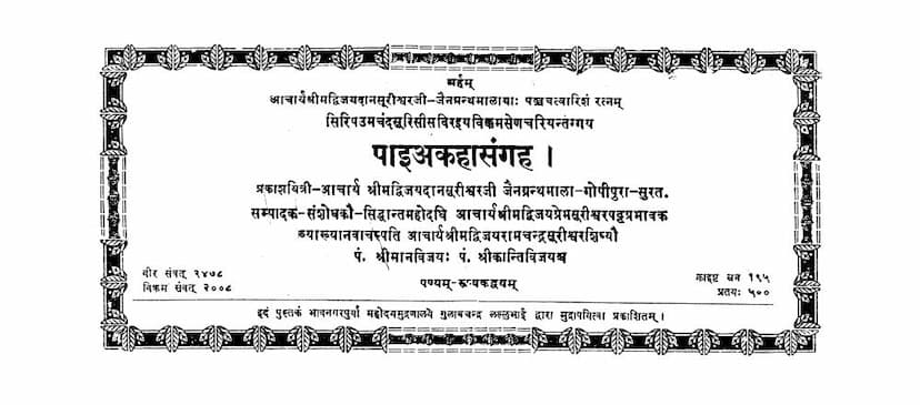 First page of Paiakaha Sangaha