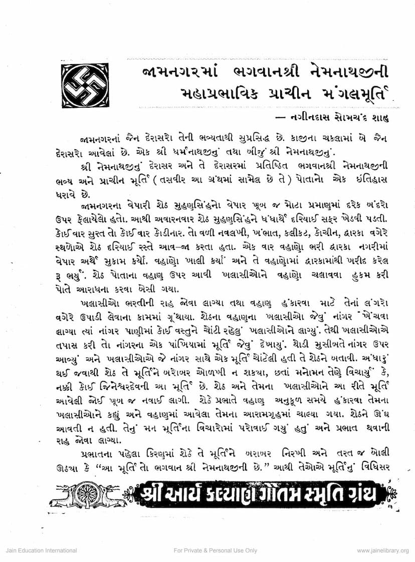 First page of Jamnagar Ma Nemnathjini Prabhavik Prachin Murti