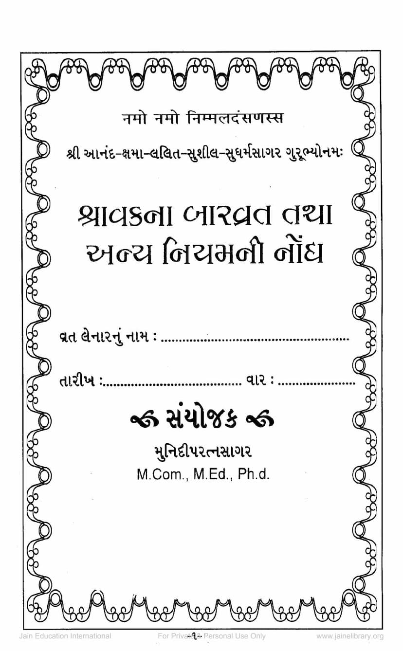 First page of Shravak Na Bar Vrat Tatha Anya Niyamo