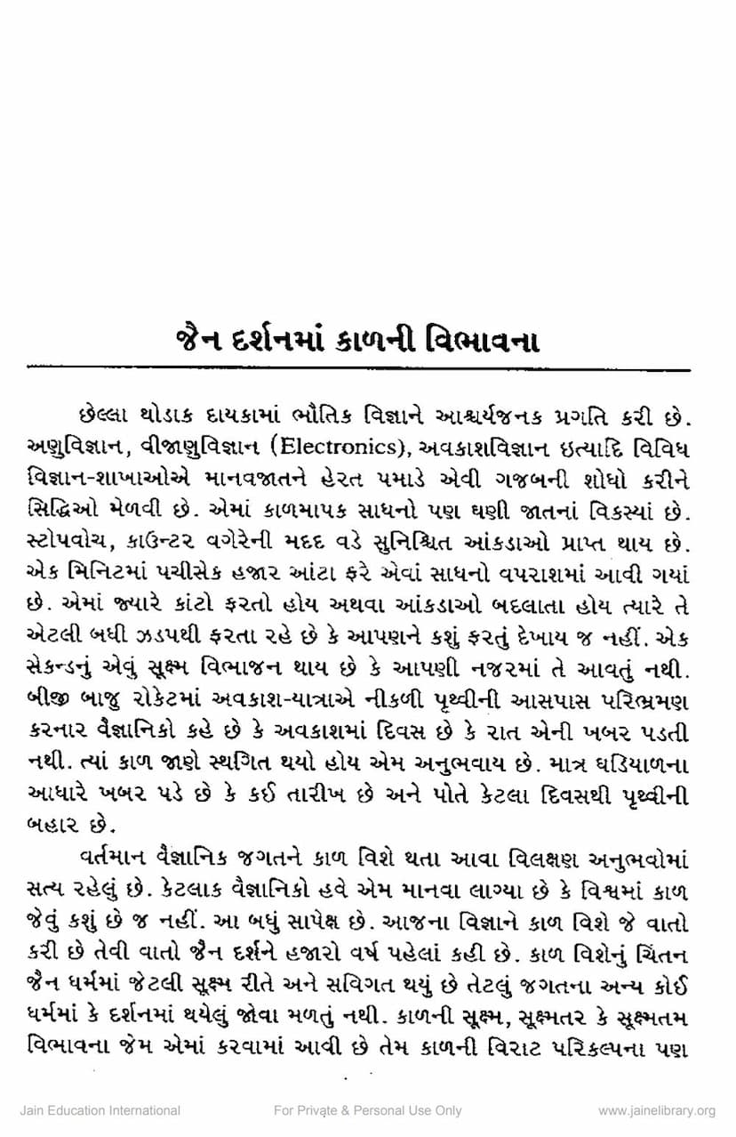 First page of Jain Darshan Ma Kalni Vibhavana