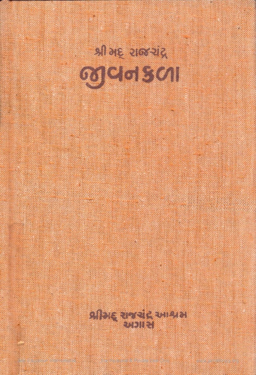 First page of Jivan Kala