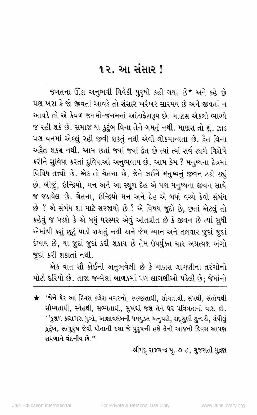 First page of Aa Sansar