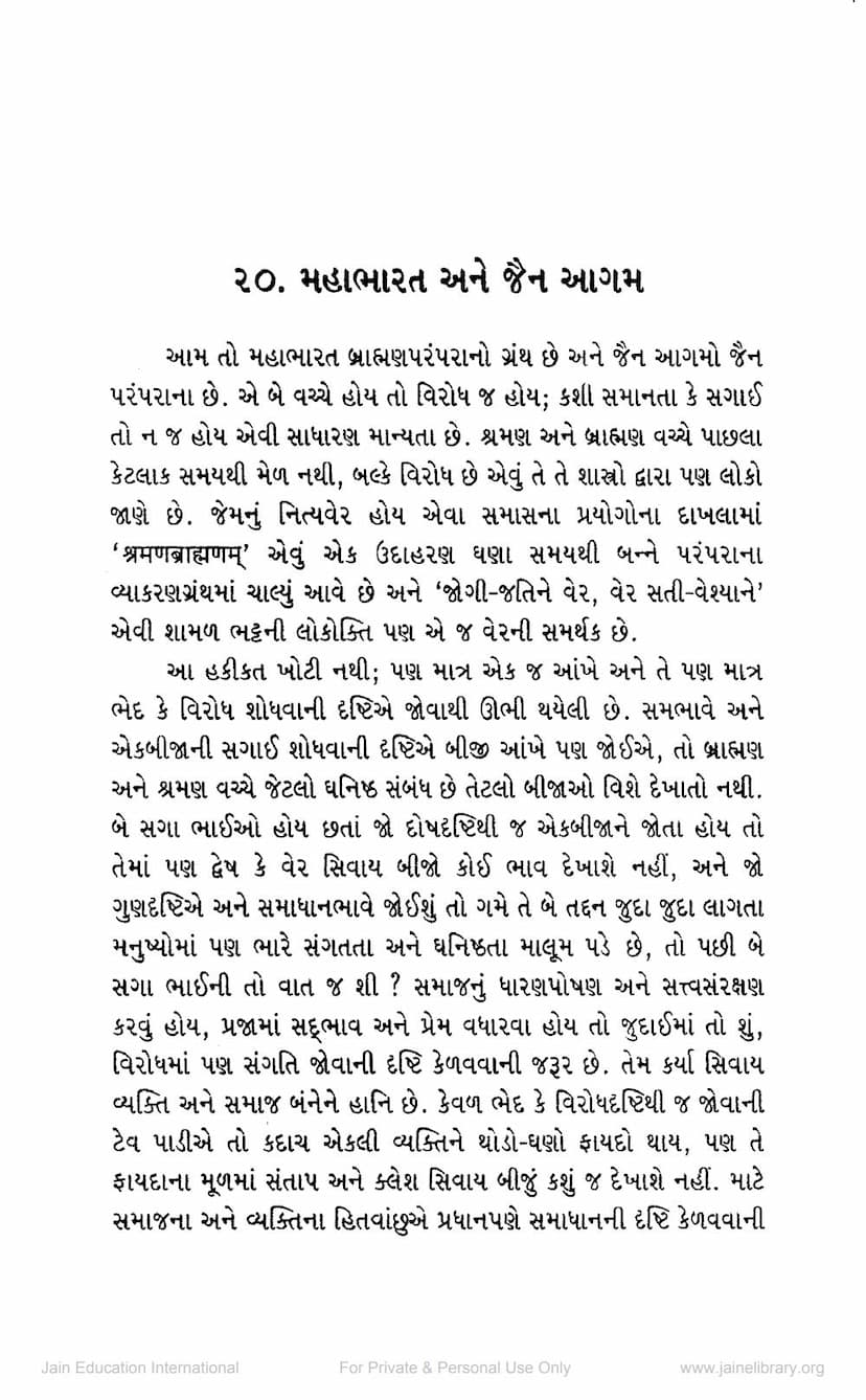 First page of Mahabharat Ane Jain Agam