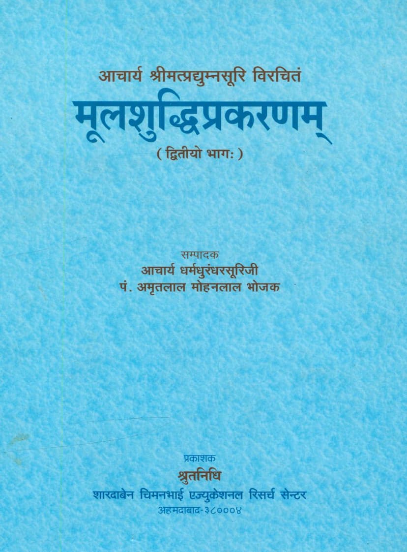 First page of Mulshuddhi Prakaranam Part 02
