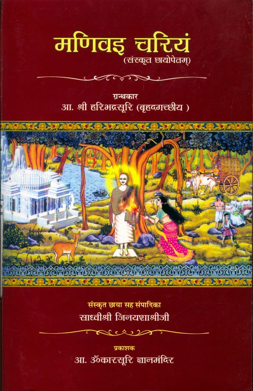 First page of Manivai Chariyam