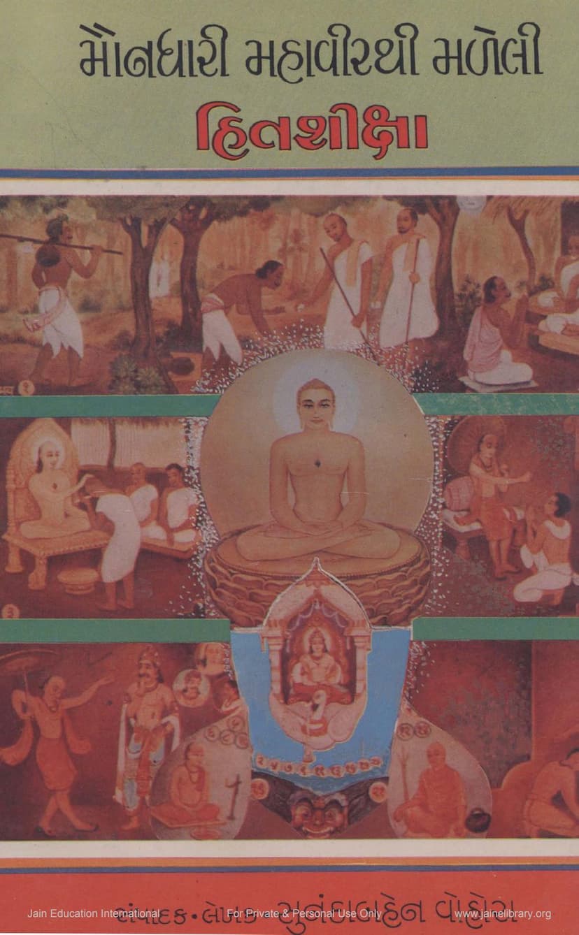 First page of Maundhari Mahavirthi Maleli Hit Shiksha