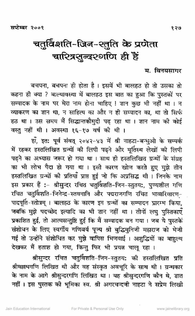 First page of Chaturvinshati Jin Stuti Ke Praneta Charitrasundar Gani Hi Hai