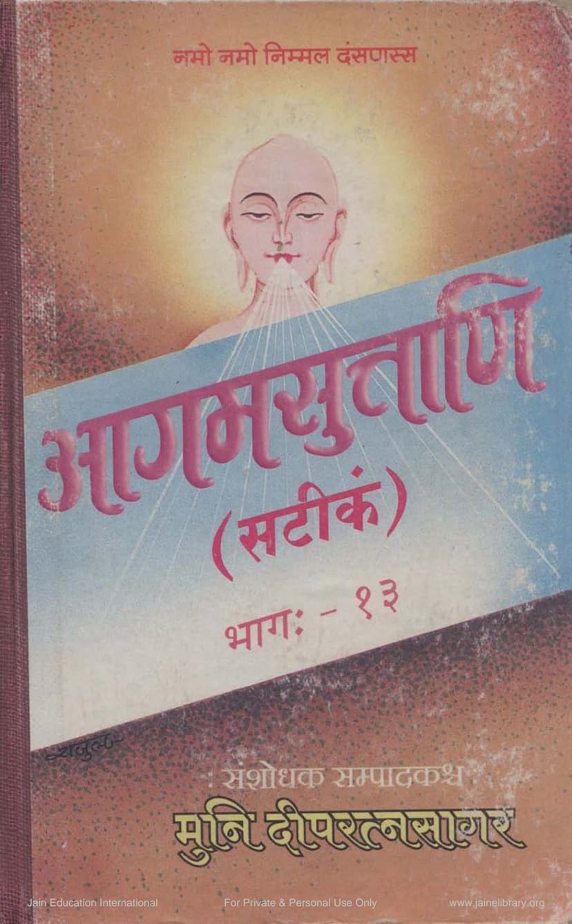 First page of Agam Sutra Satik 18 Jamboodwippragnapati UpangSutra 07