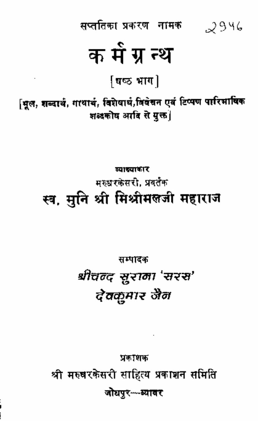 First page of Karmagrantha Part 6