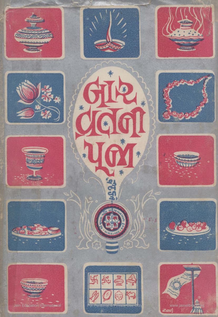 First page of Bar Vrat Ni Pooja