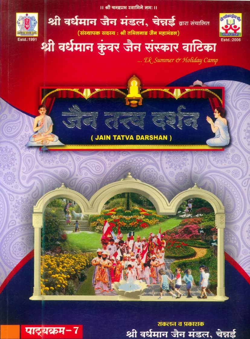 First page of Jain Tattva Darshan Part 07