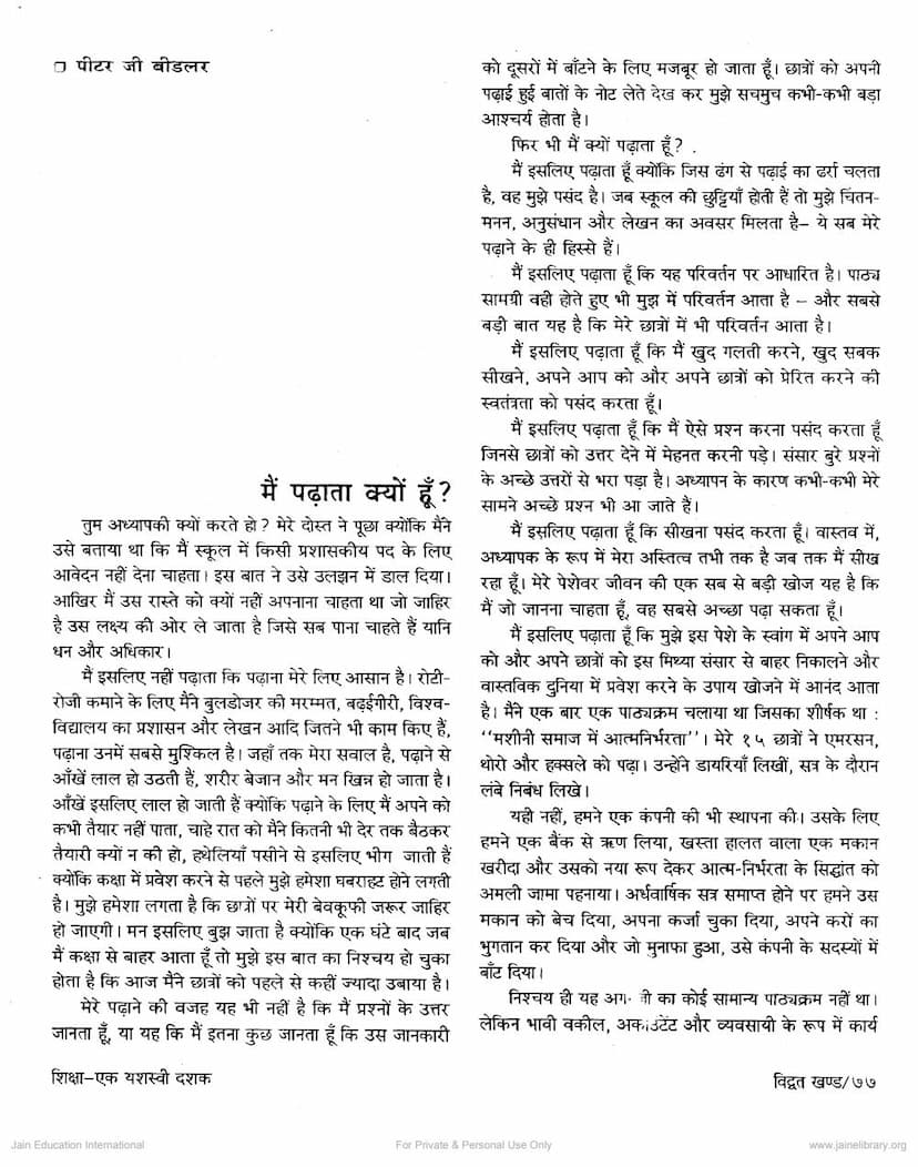First page of Main Padhta Kyo Hu