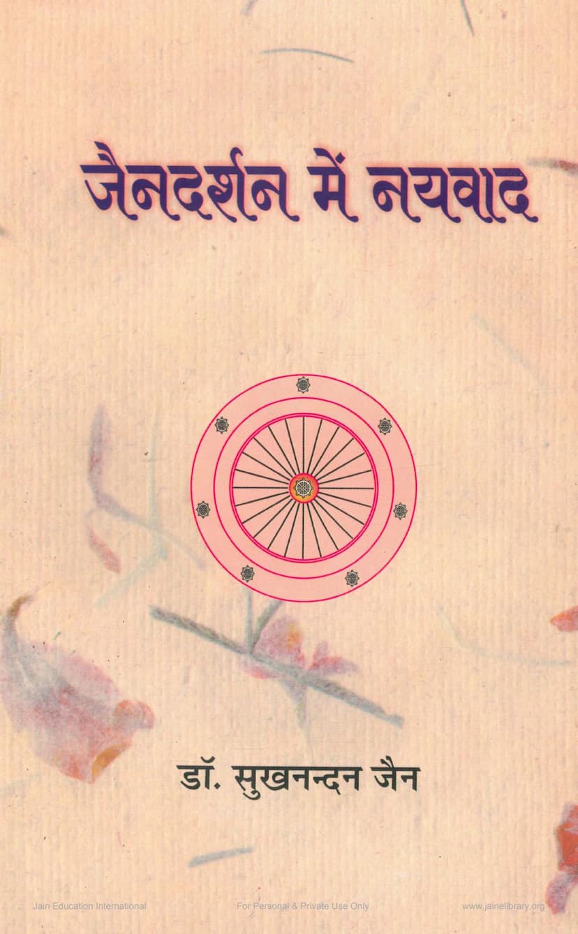First page of Jain Darshan Me Nayvad