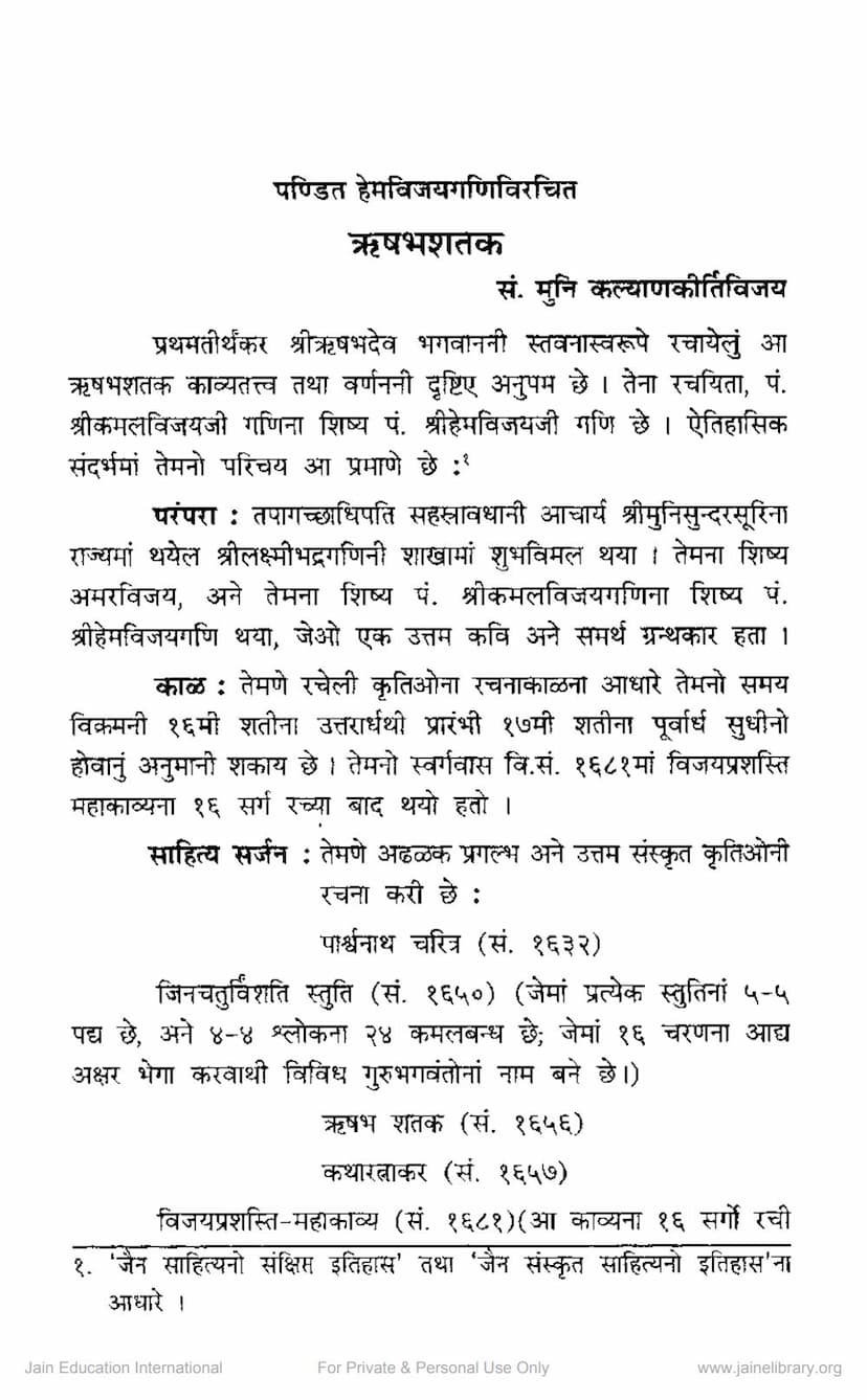 First page of Rushabh Shatak