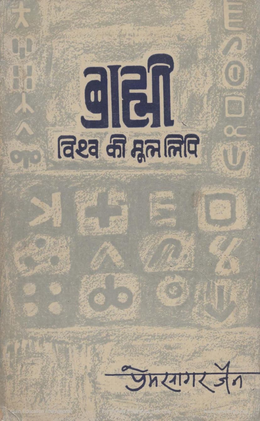 First page of Brahmi Vishwa Ki Mool Lipi