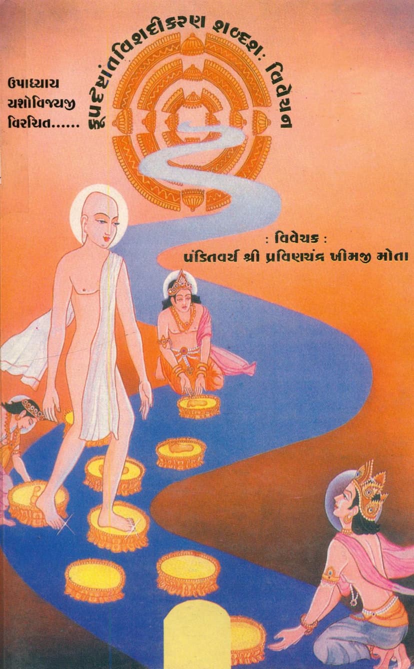 First page of Kupdrushtant Vishadikaran