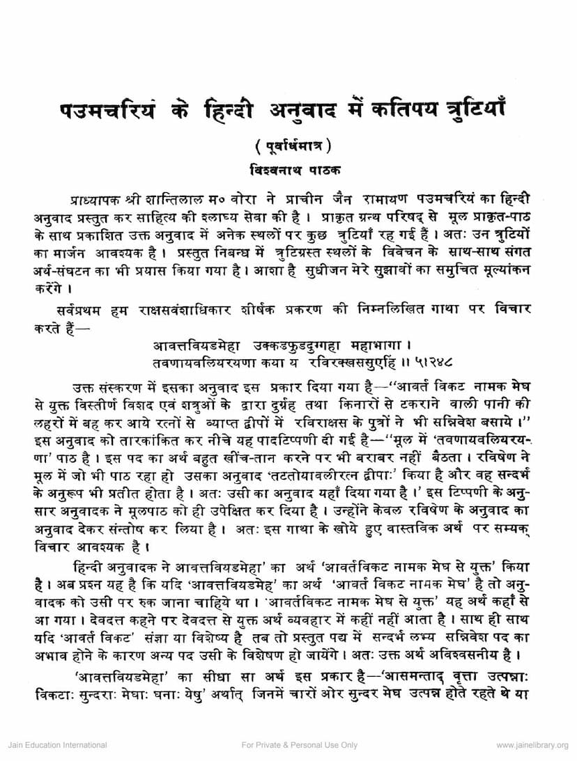 First page of Paumchariya Ke Hindi Anuvad Me Katipaya Trutiya