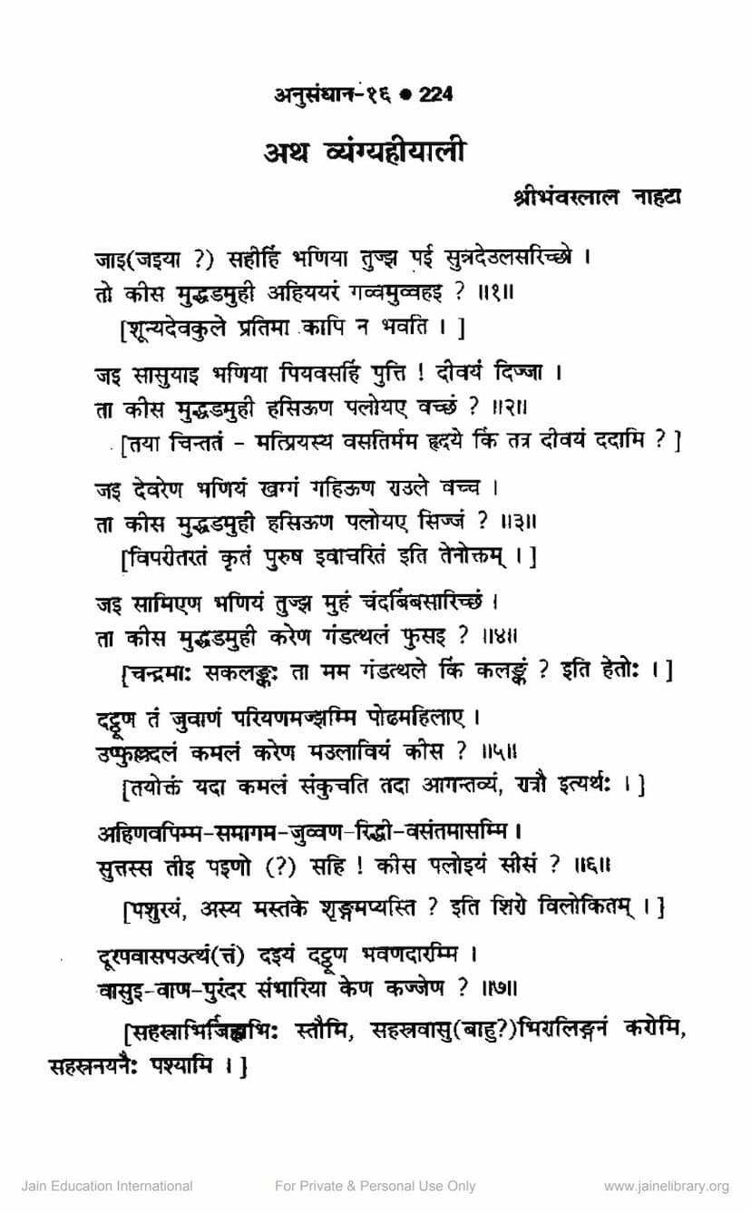 First page of Ath Vyangahiyali