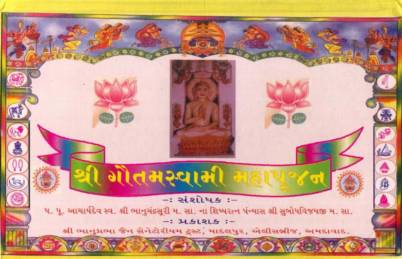 First page of Gautamswami Mahapoojan