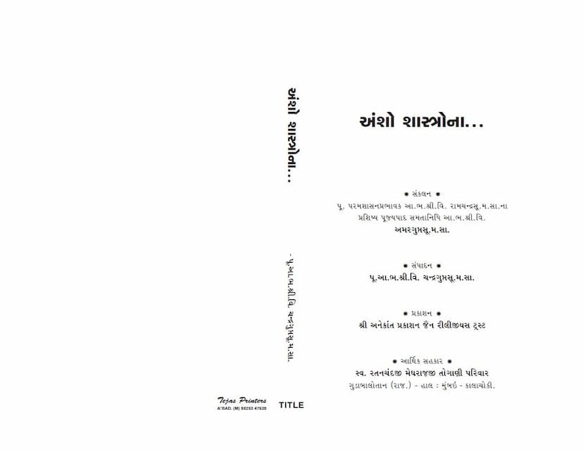 First page of Ansho Shastrona