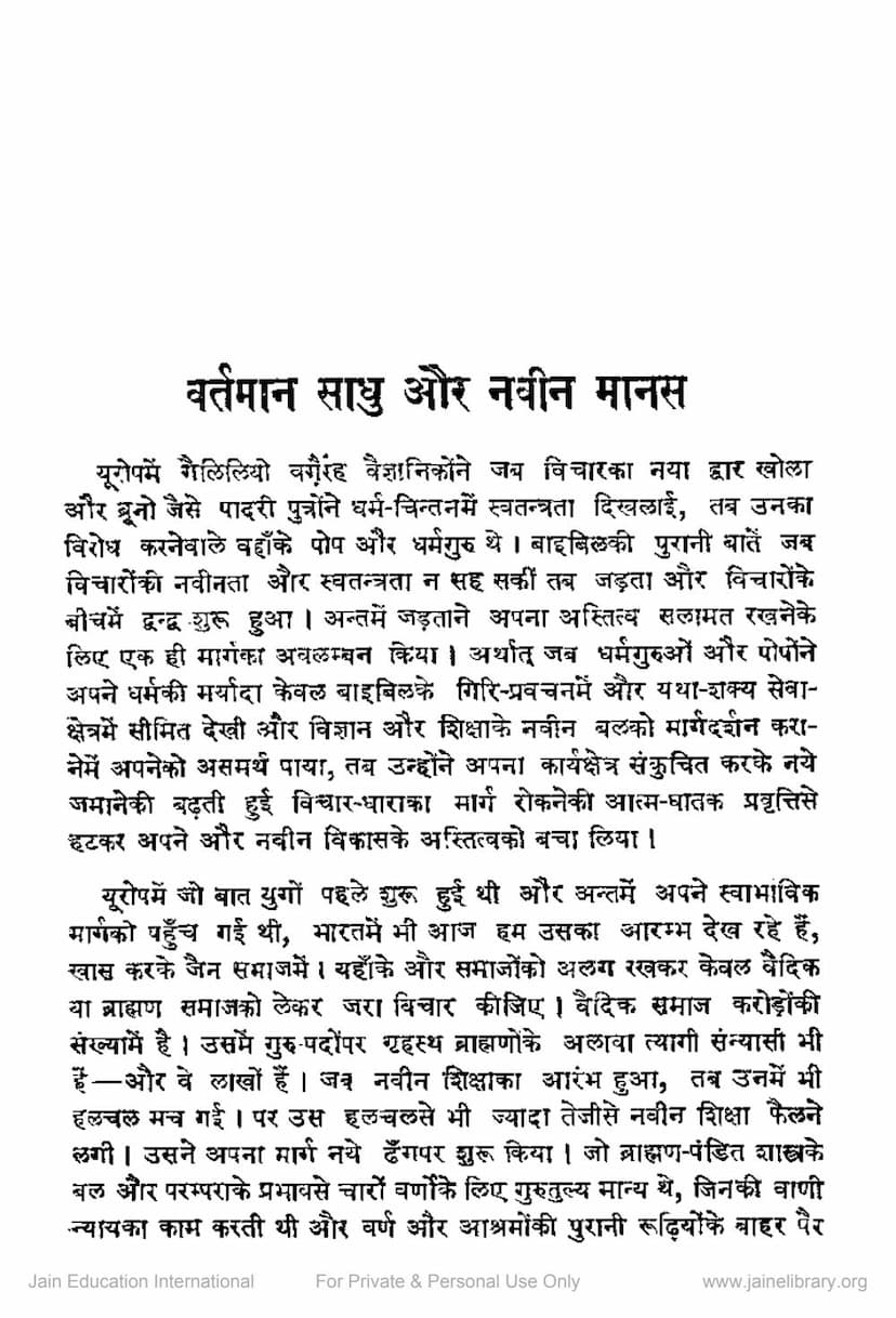 First page of Vartaman Sadhu Aur Navin Manas