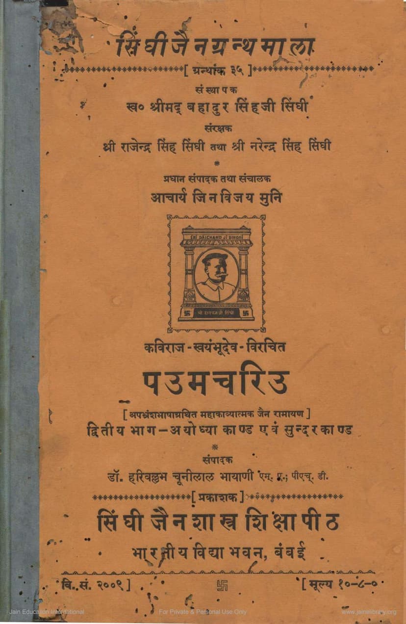 First page of Paumchariu Part 2