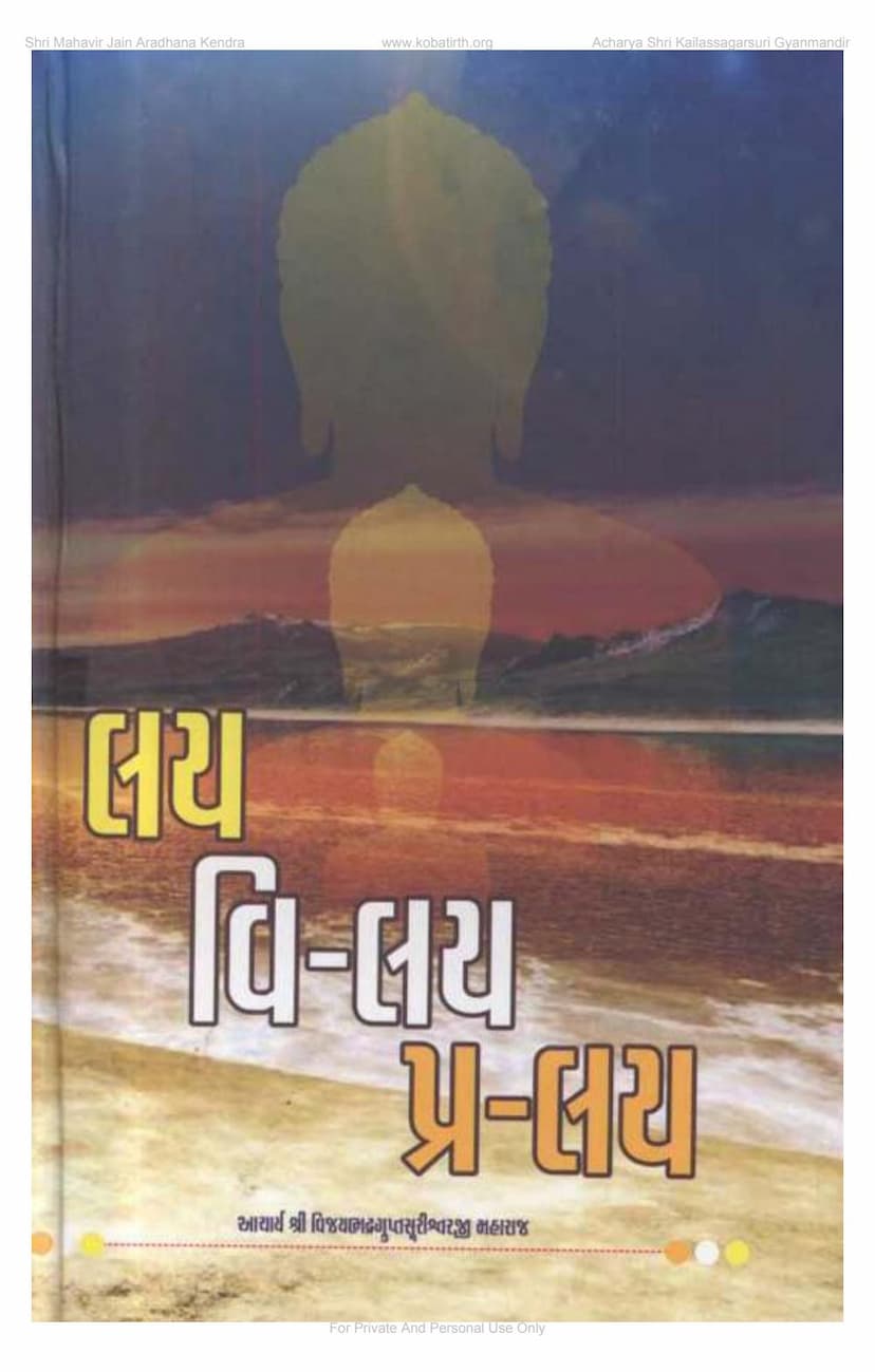 First page of Lay Vilay Pralay