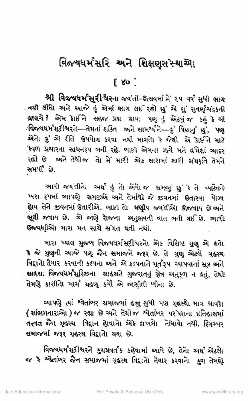 First page of Vijay Dharmsuri Ane Shikshan Sansthao