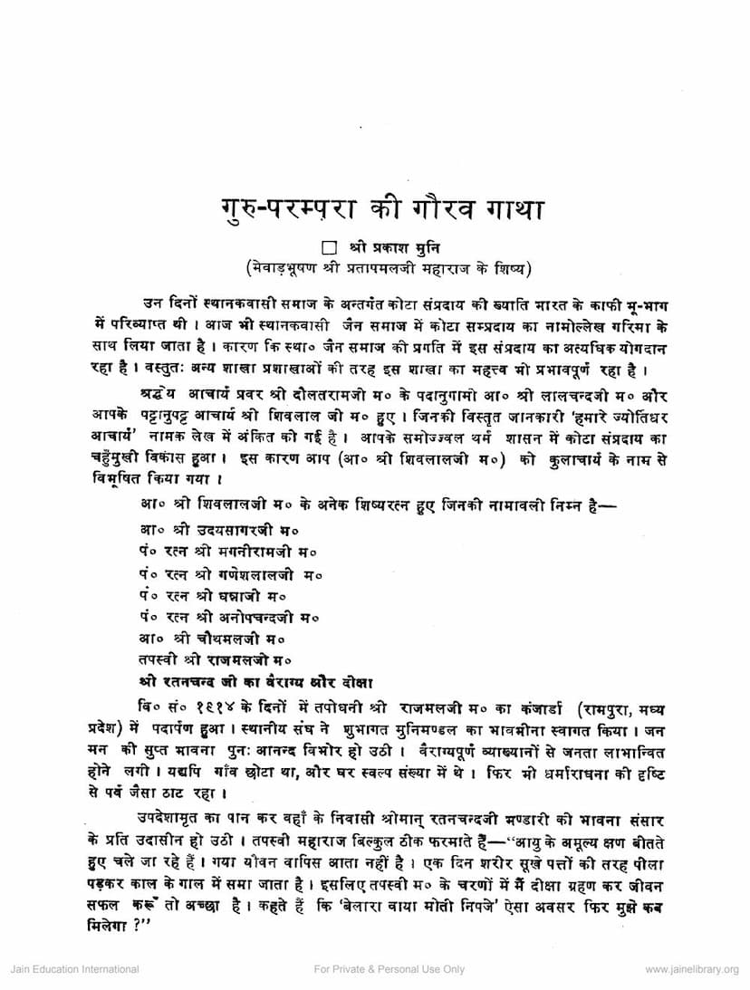 First page of Guru Parampara Ki Gaurav Gatha