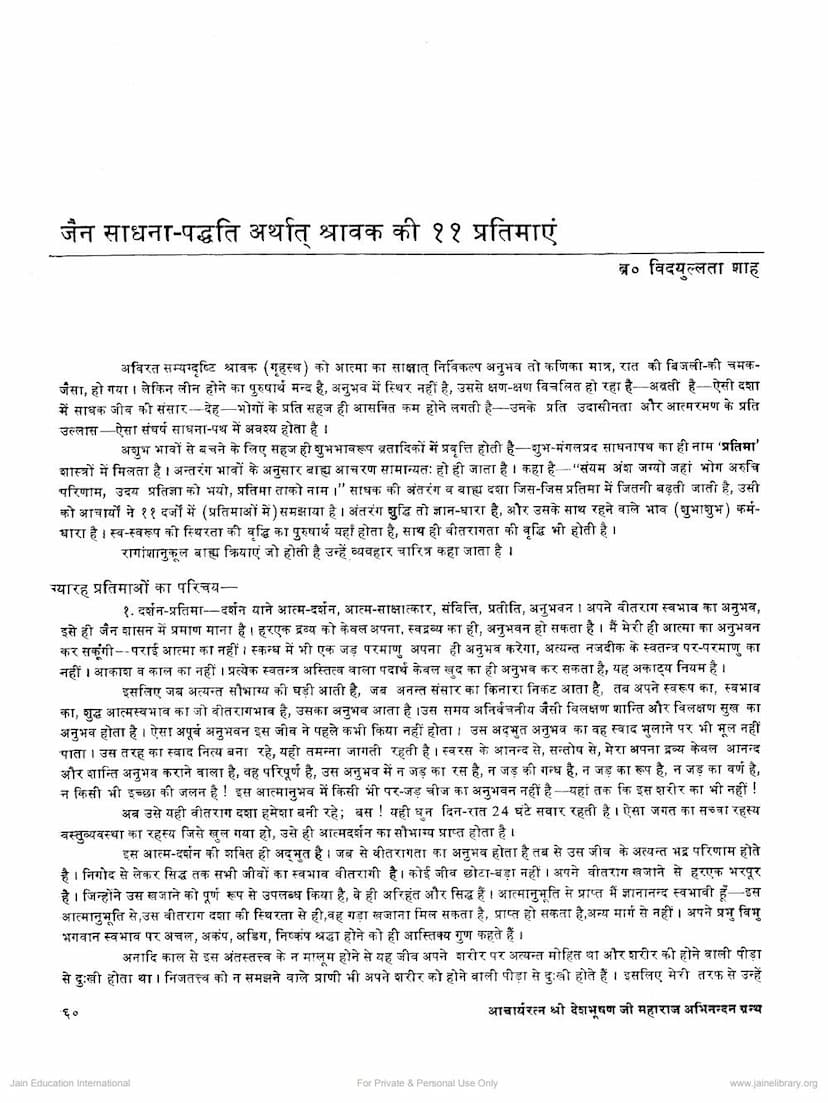 First page of Jain Sadhna Paddhati Arthat Shravak Ki 11 Pratimaye