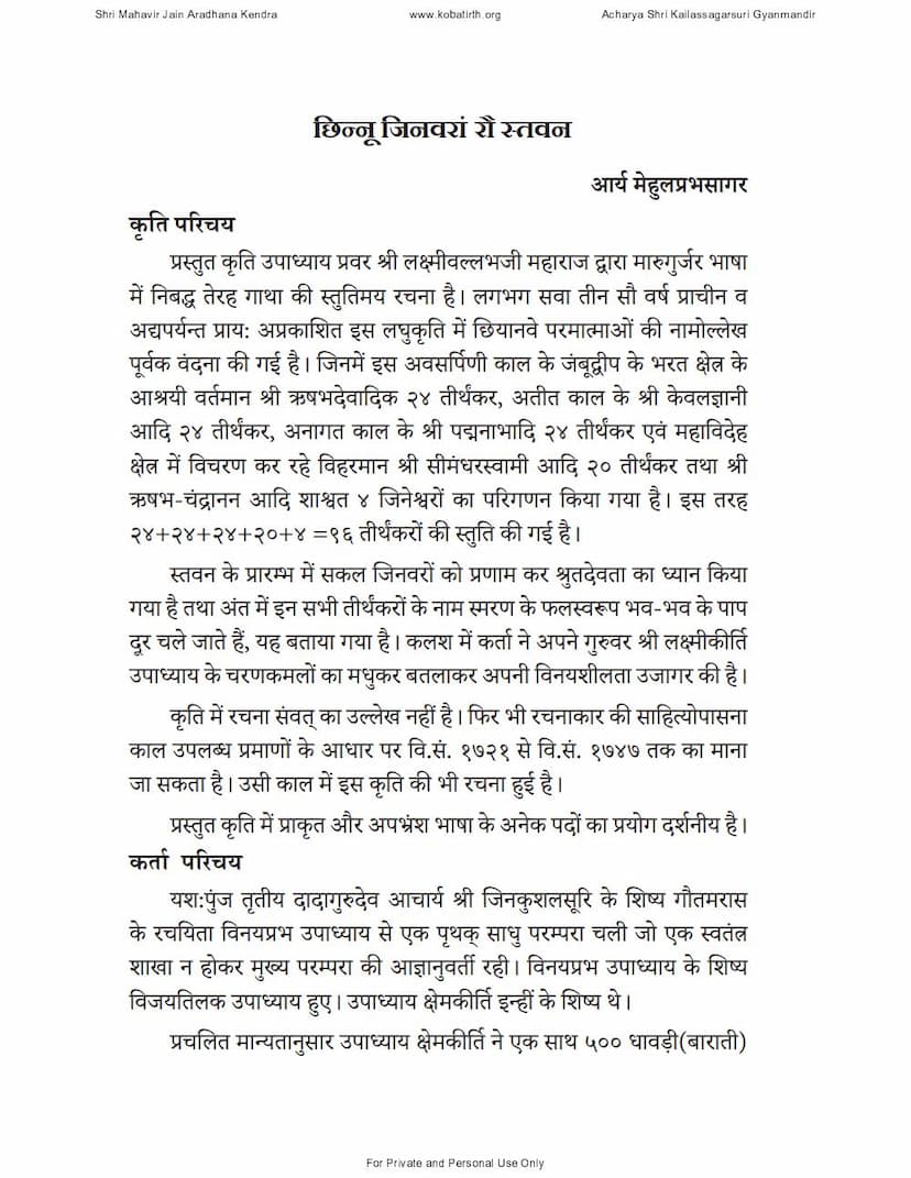 First page of Chinnou Jinvara Rou Stavan