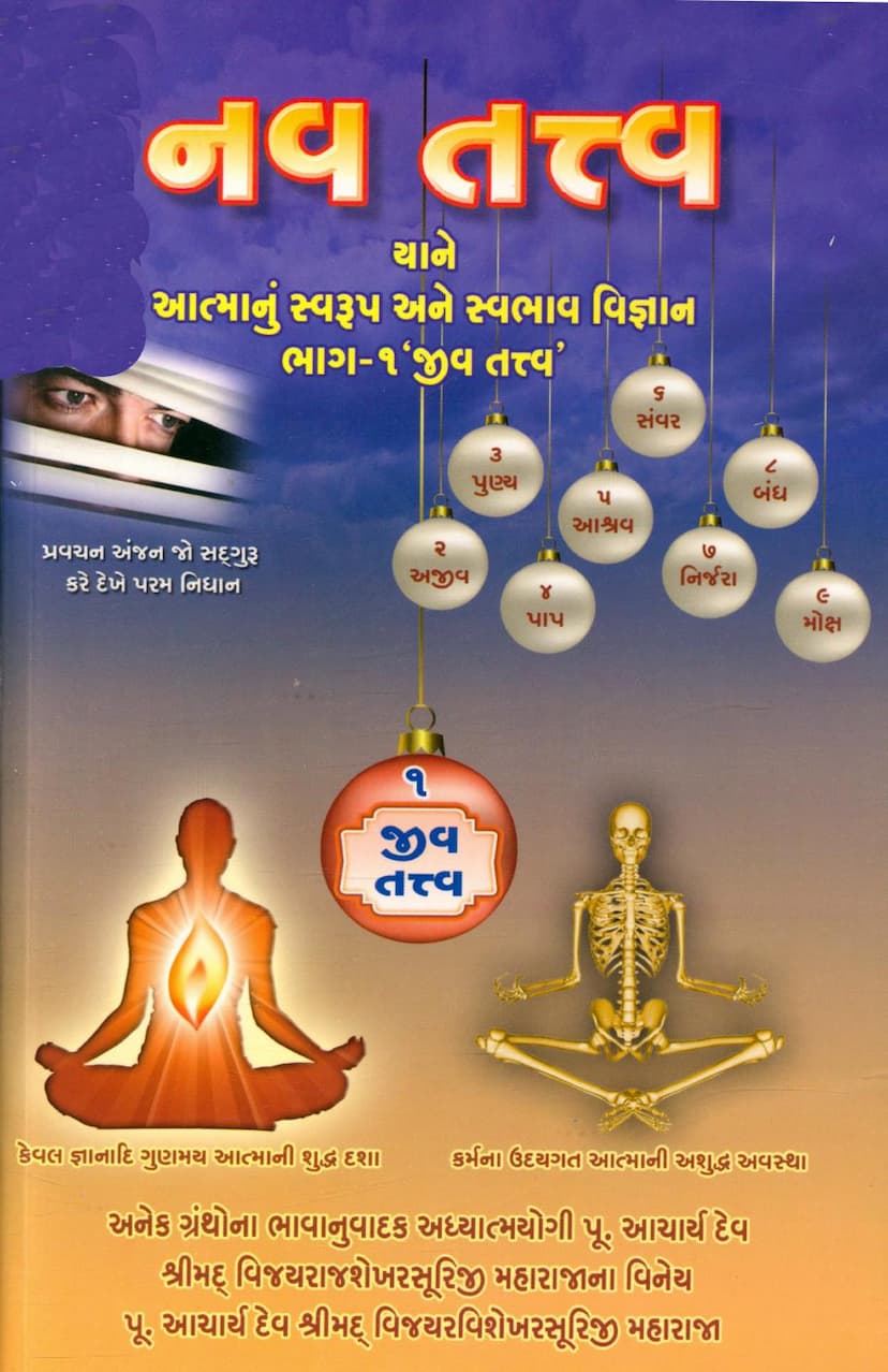 First page of Navtattva Part 01