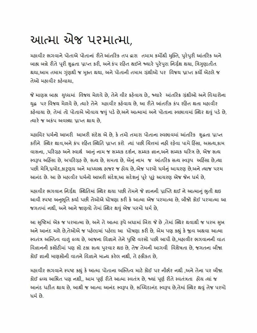 First page of Aatma Ej Parmatma