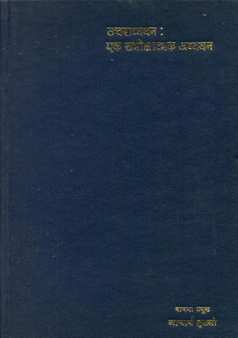 First page of Uttaradhyayan Ek Samikshatmak Adhyayan