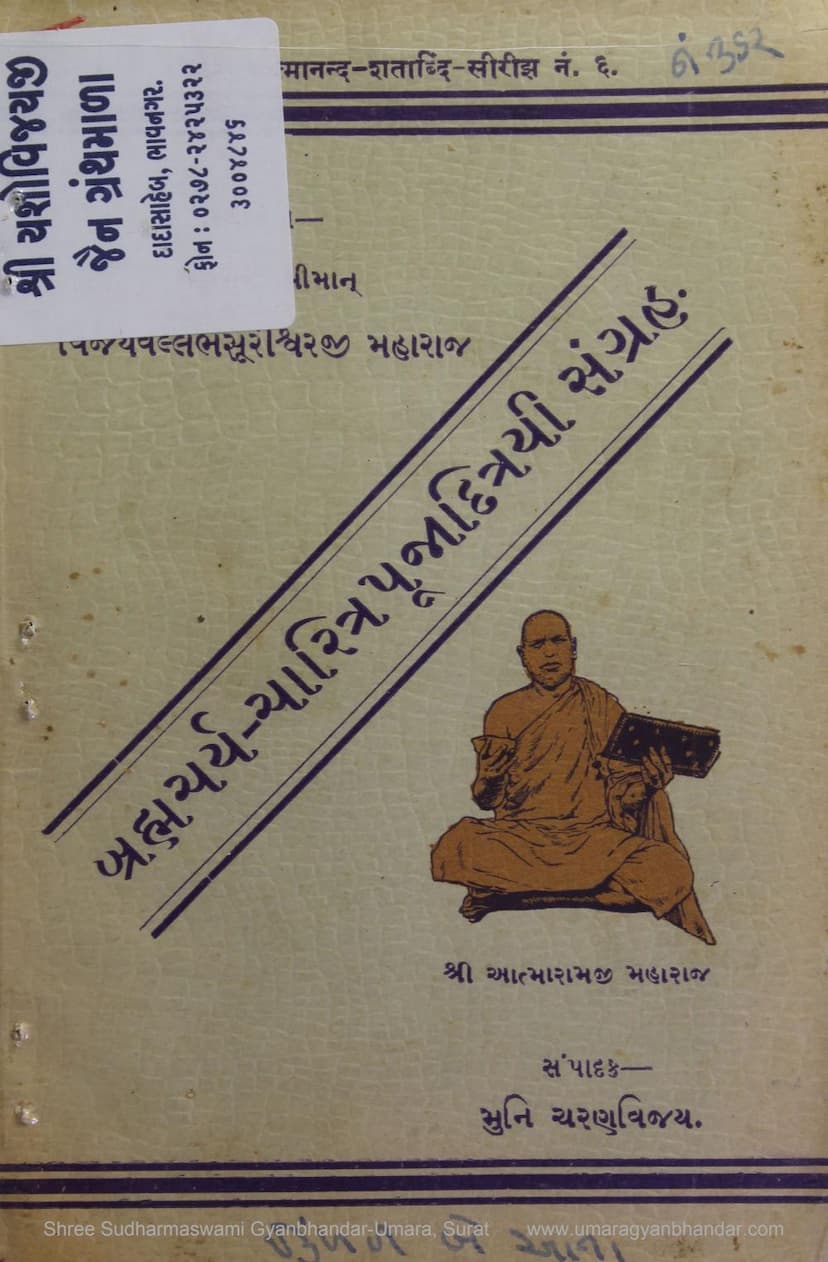 First page of Charitra Puja Panchtirth Puja Panch Parmeshthi Puja Sangraha