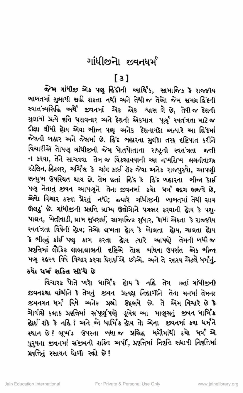 First page of Gandhijino Jivan Dharm