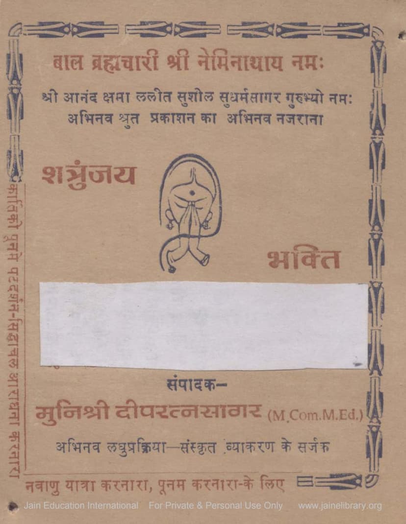 First page of Shatrunjay Bhakti