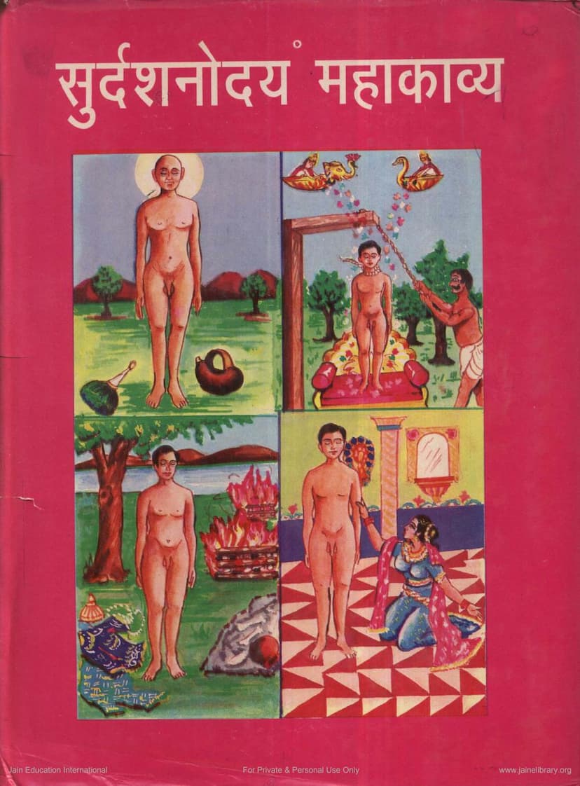 First page of Sudarshanodaya Mahakavya