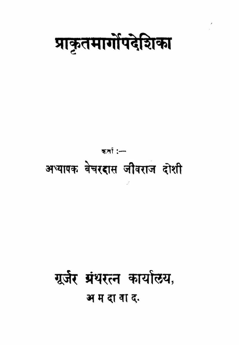 First page of Prakrit Margopadeshika