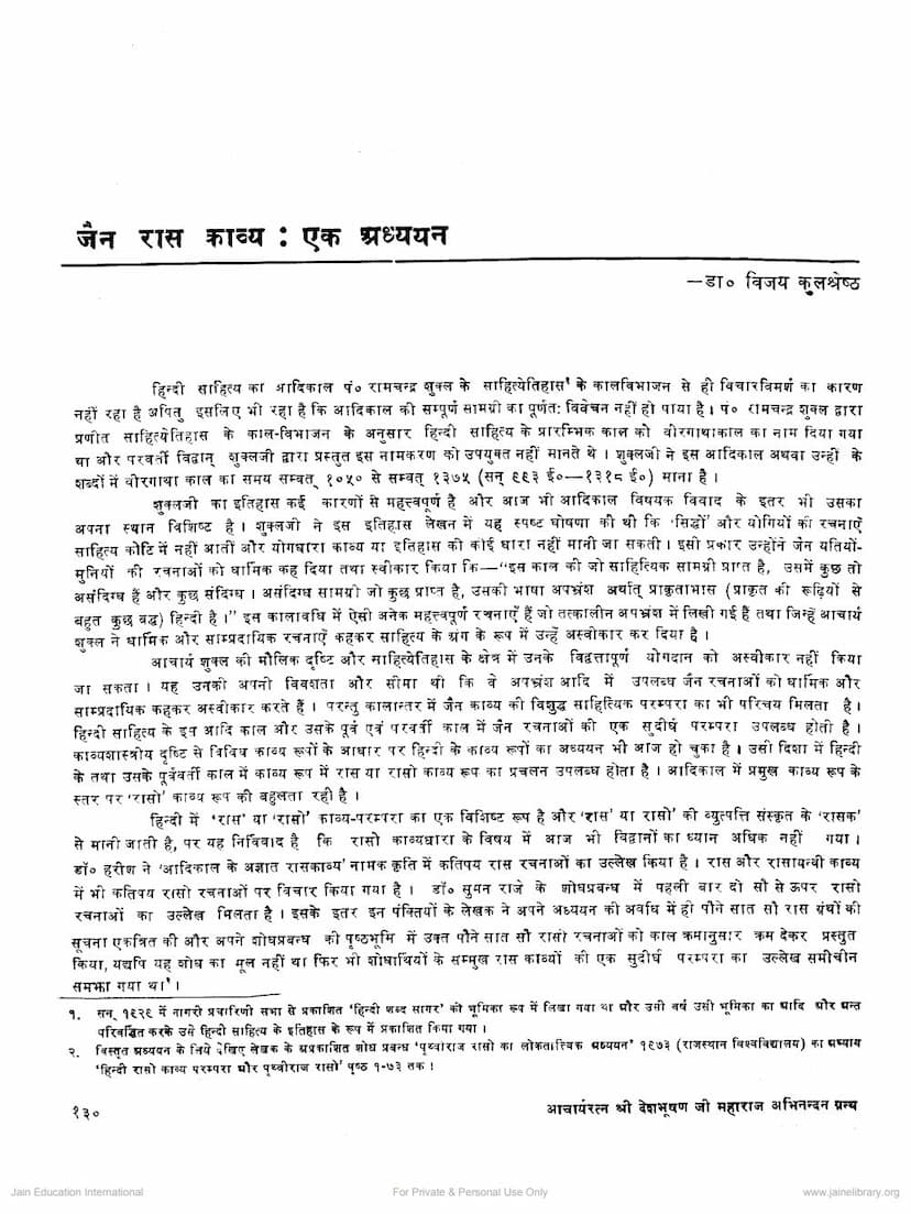 First page of Jain Rasa Kavya Ek Adhyayan