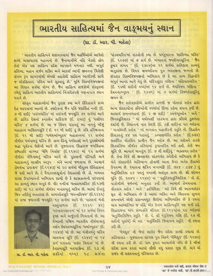 First page of Bharatiya Sahitya Ma Jain Vangamay Nu Sthan