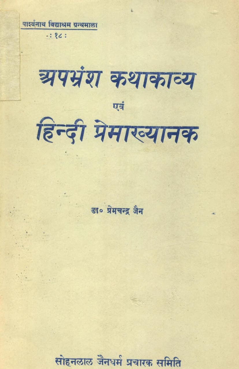 First page of Apbhramsa Kathakavya Evam Hindi Premakhyanak