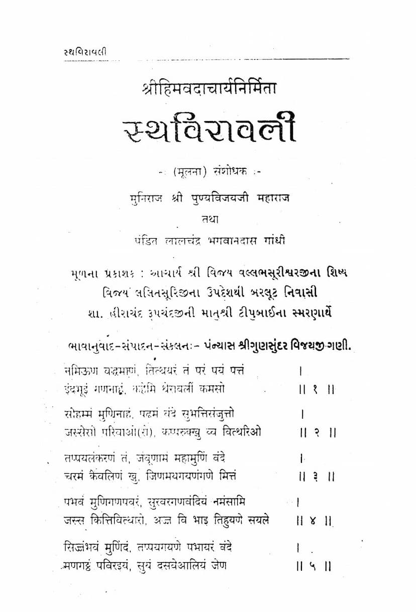 First page of Sthaviravali